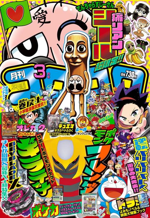 コロコロコミック 2026年 03 月号 商品图0