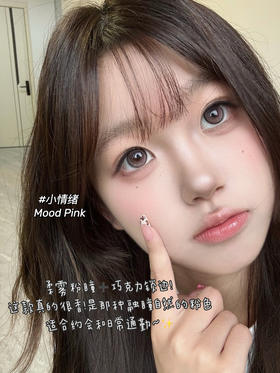 Bollycon日抛 Mood Pink小情绪  14.5mm 一盒十片 一盒一个度数，两只眼度数不同需购买两盒，日抛无售后，介意慎拍