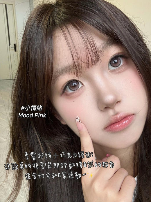 Bollycon日抛 Mood Pink小情绪  14.5mm 一盒十片 一盒一个度数，两只眼度数不同需购买两盒，日抛无售后，介意慎拍 商品图0