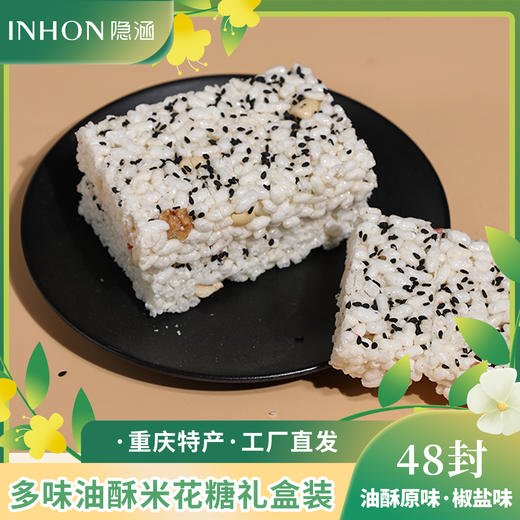 重庆江津特产隐涵米花糖48封独立包装休闲分享美食送礼佳品营养 商品图2