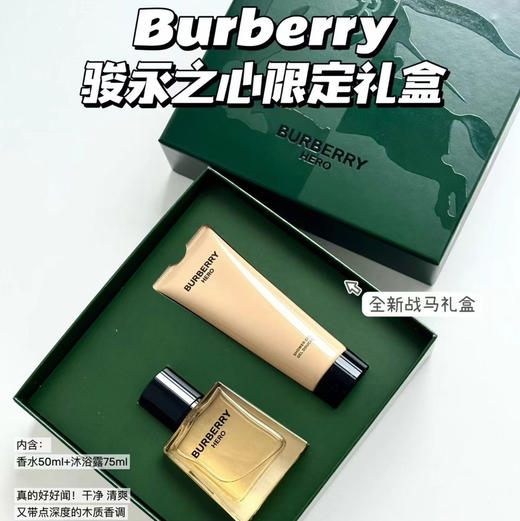 【礼物推荐】Burberry骏勇之心男士香水套盒 商品图0