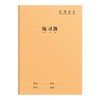 开学福利！【护眼防疲劳黄色纸张，双面书写不渗墨】16KB5护眼防疲劳牛皮纸作业本加厚四线三格作业本 商品缩略图4