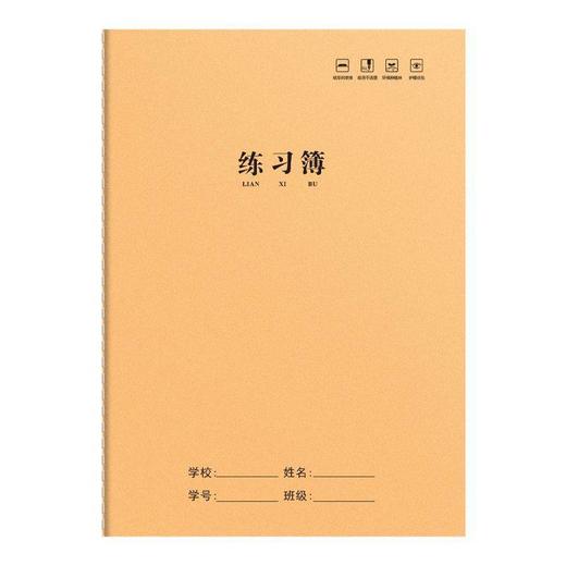 开学福利！【护眼防疲劳黄色纸张，双面书写不渗墨】16KB5护眼防疲劳牛皮纸作业本加厚四线三格作业本 商品图4