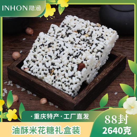 重庆江津特产隐涵米花糖88封独立包装香脆传统食品送礼佳品 商品图3