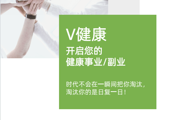 V健康介绍