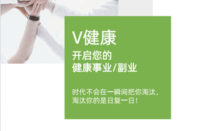 V健康介绍