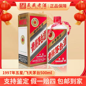 贵州茅台1997年五星/飞天茅台酒53度500ml酱香型白酒