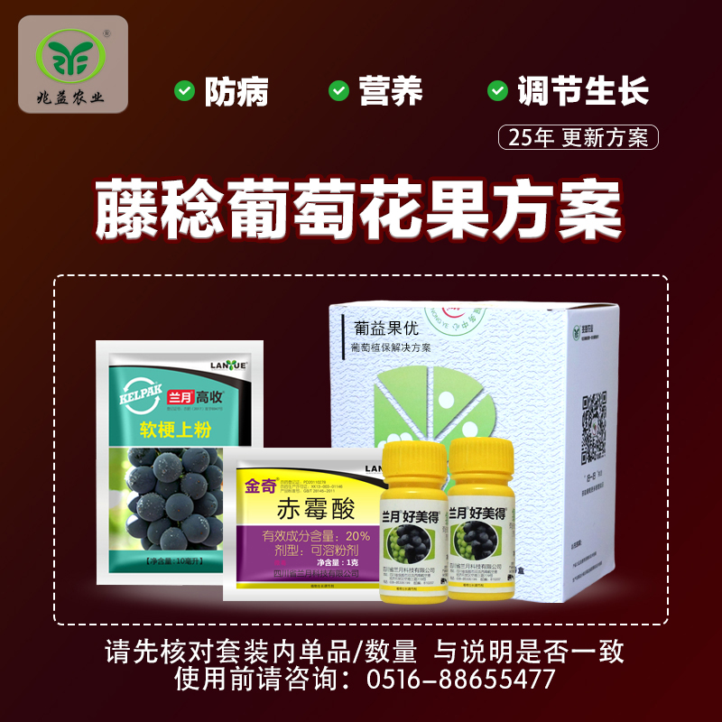 藤稔花果方案包 （兑水30-40斤）   安全，防病，高效，操作简单。