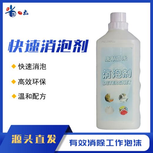 快速消泡剂 1.09~22.45kg 化泡溶解除泡地毯洗地机污水箱清洁剂 商品图0