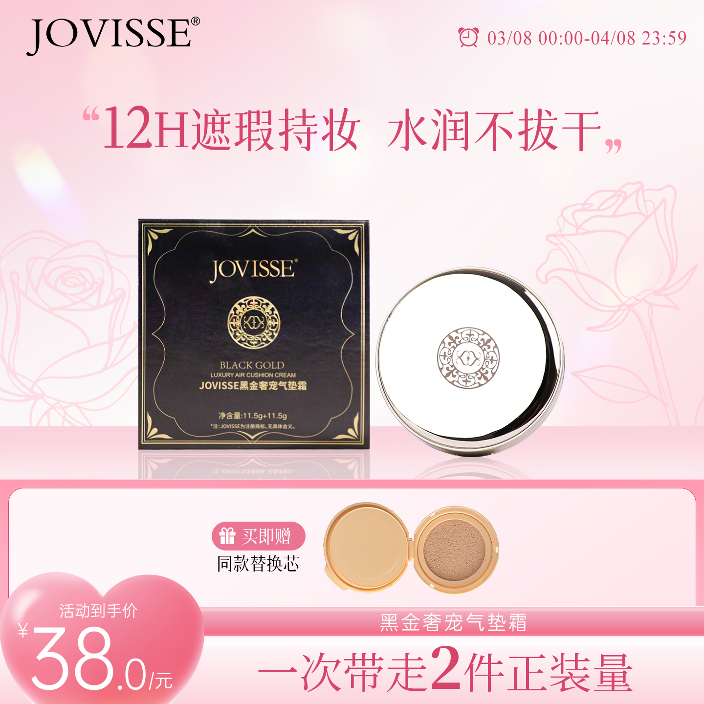 🔥【女神节限定秒杀】洁薇丝黑金奢宠气垫霜买正装送同款替换装