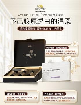 给肌肤透白胶原的答案·双效奢养