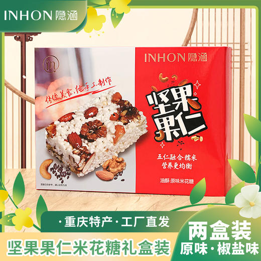 重庆江津特产 隐涵 360g坚果果仁米花糖营养 商品图3