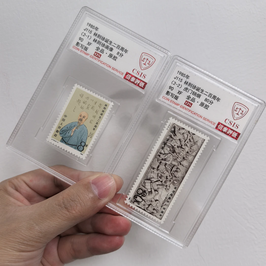 【中国邮政】1985年J115林则徐诞生二百周年邮票两枚小盒（信泰评级