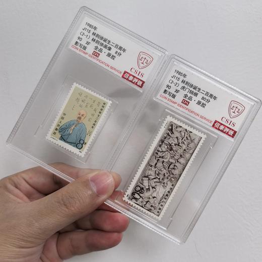 【中国邮政】1985年J115林则徐诞生二百周年邮票两枚小盒（信泰评级 商品图0