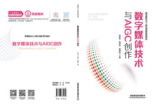 332051数字媒体技术与AIGC创作 商品图1