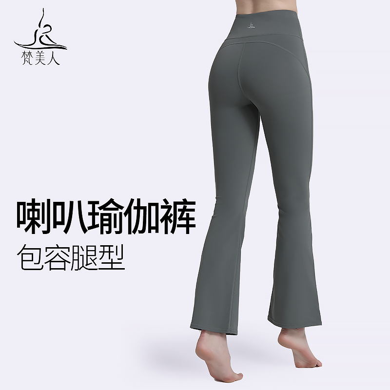 梵美人 F9008L 瑜伽微喇裤  裸感