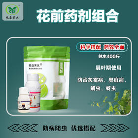 葡萄开花前药剂防护组合防治灰霉霜霉螨虫蚜虫补充硼元素