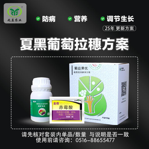 夏黑葡萄花果方案包 （兑水30斤）安全，防病，高效，操作简单。 商品图1