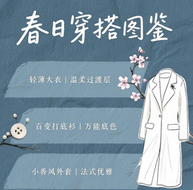 早春穿搭图鉴｜拼出你的春日氛围感🍃