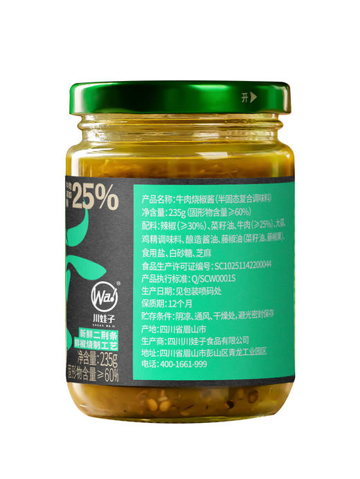 聚便利 X 山姆 川娃子 牛肉烧椒酱（半固态复合调味料）尝鲜分装 235g*1 商品图7