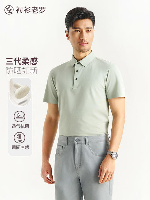 【柔感一号】桑蚕丝Sorona无痕POLO衫LGP001【T】 商品图10