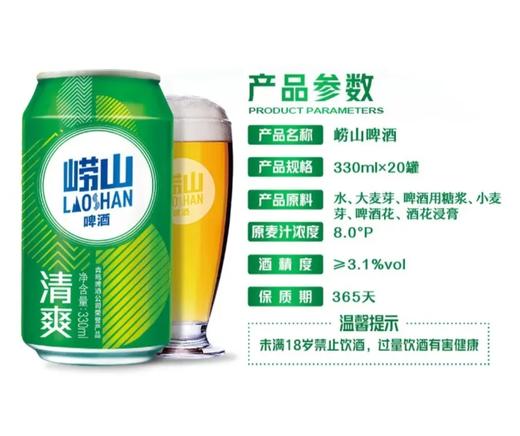 崂山啤酒（330ml） 商品图2