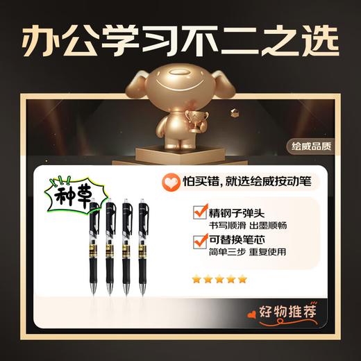 绘威 中性笔速干签字笔 0.5mm子弹头经典学生学习会议签字笔办公用品按动笔水笔 黑色 20支/盒 w21 商品图4