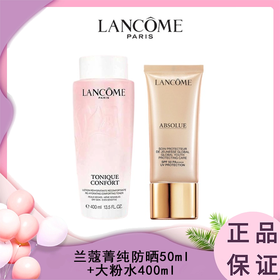 【春季焕新】Lancome/兰蔻菁纯防晒50ml+兰蔻新版爽肤大粉水400ml 香港直邮C