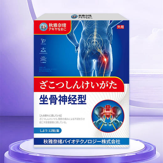 坐骨神经型贴关节不适活动受限坐骨神经不适穴位贴外用贴 商品图1