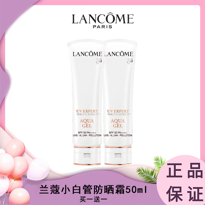 限时特价 【买一送一】兰蔻小白管防晒霜正装50ml 香港直邮C