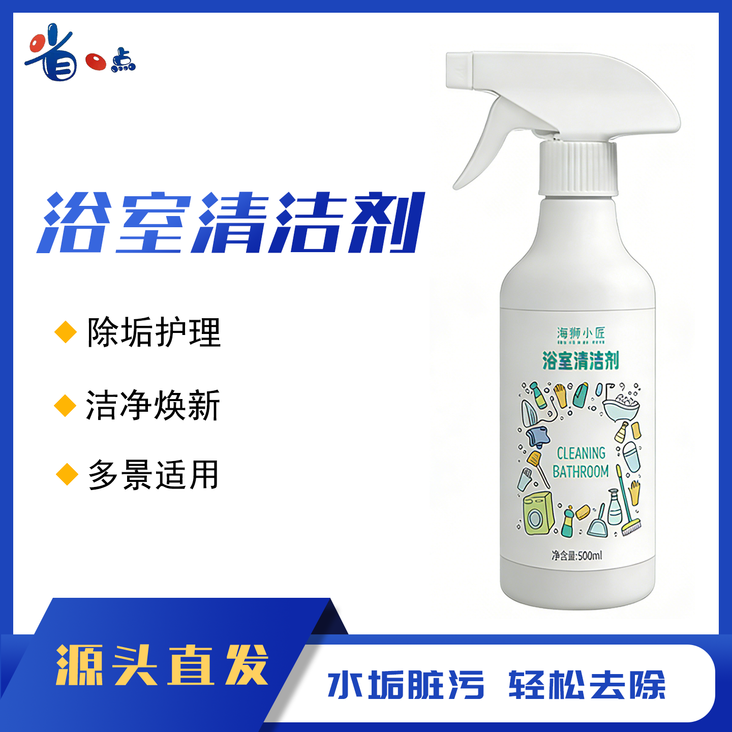 浴室清洁剂 （无喷头）