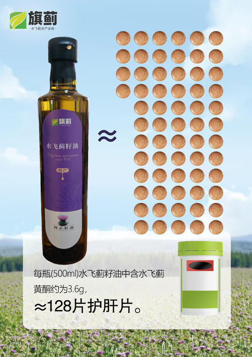 【整件发货】水飞蓟油 500ml *6瓶/ 件 商品图1