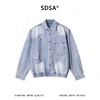 SDSA男装2026新款高贵轻奢美式复古做旧磨白磨破夹克牛仔外套百搭 商品缩略图0