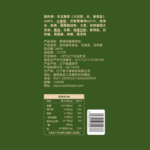 MM 山姆 吴大嫂 黑猪肉酸菜蒸饺 1.68kg 商品图5