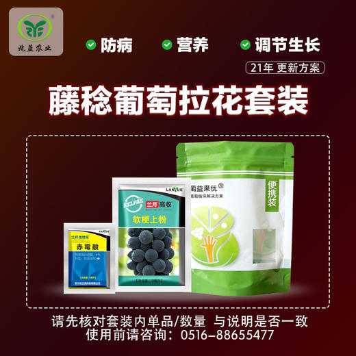 藤稔花果方案包 （兑水30-40斤）   安全，防病，高效，操作简单。 商品图1