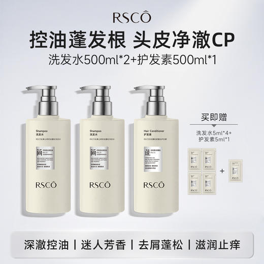 ⁴99元/2瓶加赠护发素【控油蓬松洗发水&滋养柔顺洗发水】YC04-CR-YK 商品图0