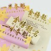 烫金款--金榜题名包装纸（10张/包） 商品缩略图1