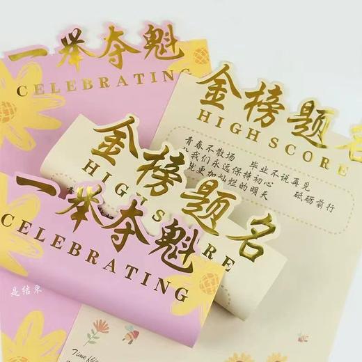 烫金款--金榜题名包装纸（10张/包） 商品图1