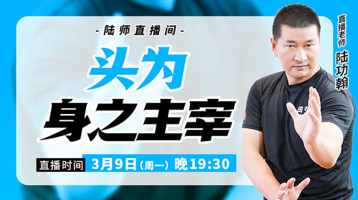 【3月9日】头为身之主宰 商品图0