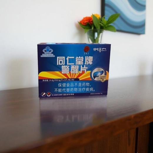 同仁堂 警醒片 14.4g/盒 商品图0