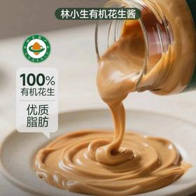 林小生有机花生酱 传统石磨低温研磨 滴滴醇香 早餐灵魂百搭 配料表只有有机花生基地直邮