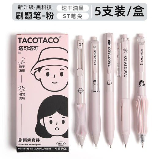 【升级ST笔尖！5支装刷题笔】TacoTaco刷题笔套装按动中性笔ins简约白杆初高中小学生考试笔 商品图7