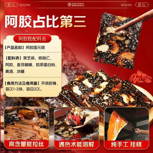 北京同仁堂阿胶糕 东阿固元膏糕官方即食固元膏手工糕送礼礼盒 商品图5