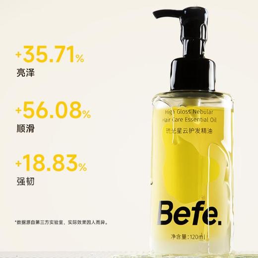Befe不凡 琉光星云护发精油120ml 商品图0