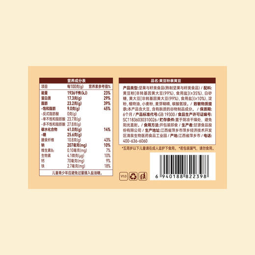 聚便利 X 山姆 黄豆粉裹黄豆 尝鲜分装 20g/包 商品图5