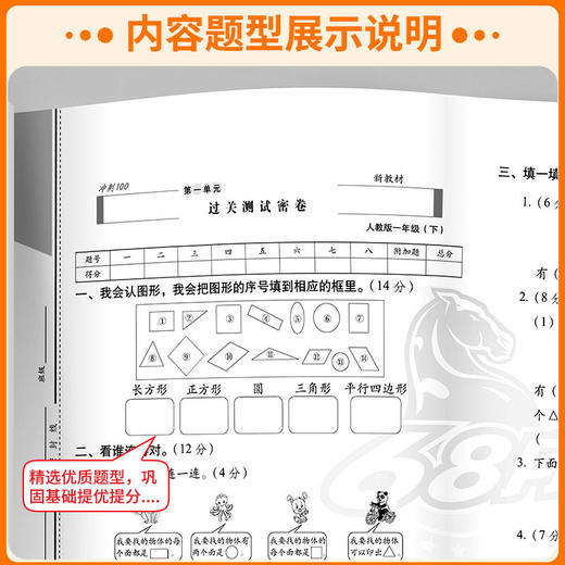2026春期末冲刺100分一二三四五六年级下册测试卷语文数学英语人教版北师大小学同步练习册单元期中期末卷一本全 商品图3