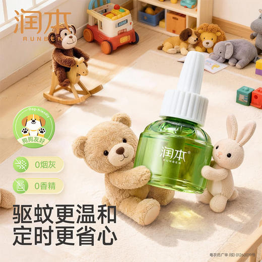 聚便利 X 山姆 润本 电热蚊香液 50ml/瓶 商品图5