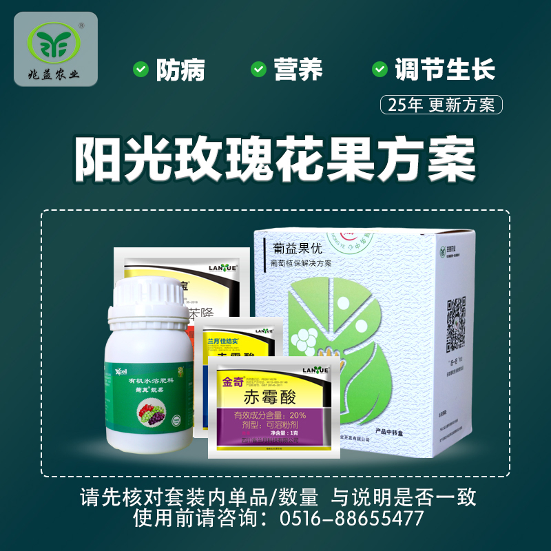 阳光玫瑰葡萄花果方案包 (兑水30斤）安全，防病，高效，操作简单。