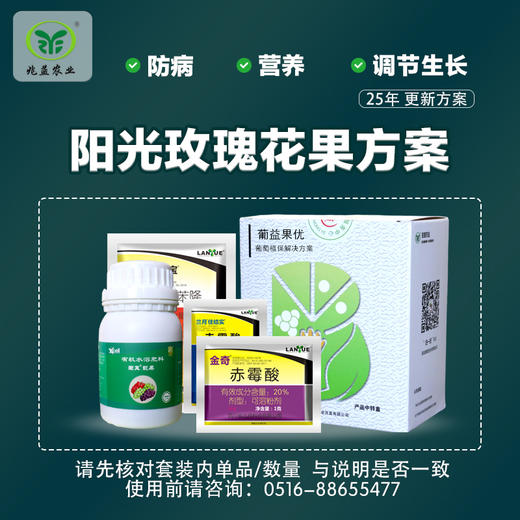 阳光玫瑰葡萄花果方案包 (兑水30斤）安全，防病，高效，操作简单。 商品图0