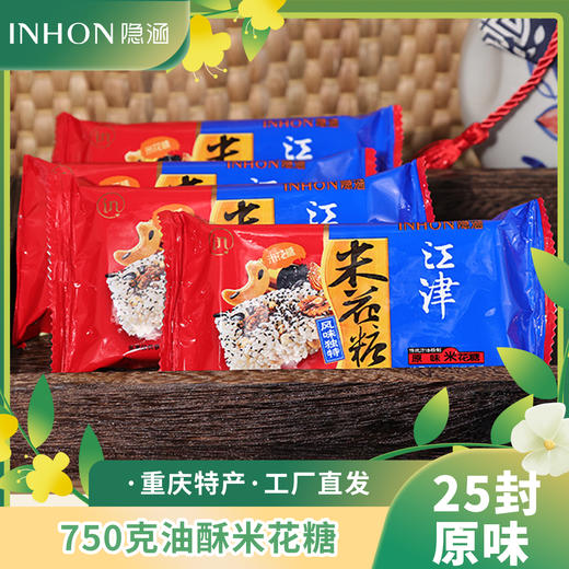 重庆特产隐涵米花糖750g独立包装25封休闲传统办公室分享送礼佳品 商品图1